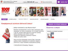Tablet Screenshot of moda.1001katalog.ru